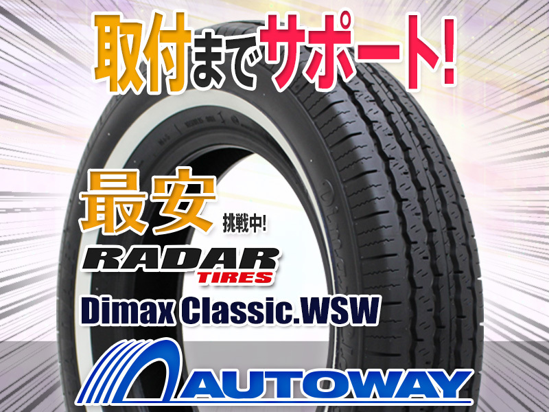 ○新品 Radar レーダー Dimax Classicホワイトリボン 185/70R14インチ