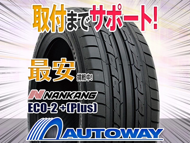 ○新品 NANKANG ナンカン ECO-2 +(Plus) 185/55R16インチ 4本セット