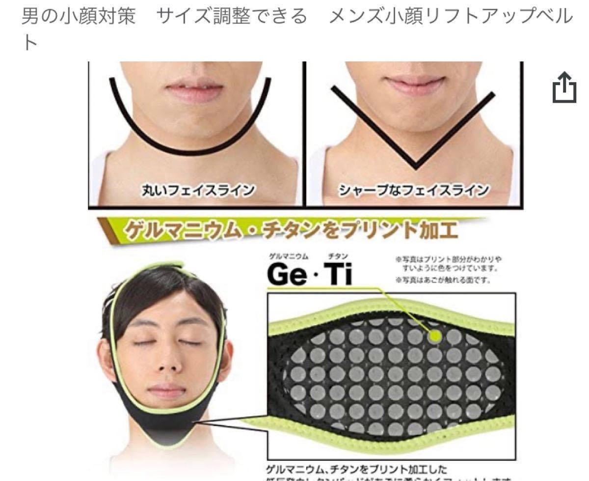 男の小顔対策　サイズ調整できる　メンズ小顔リフトアップベルト