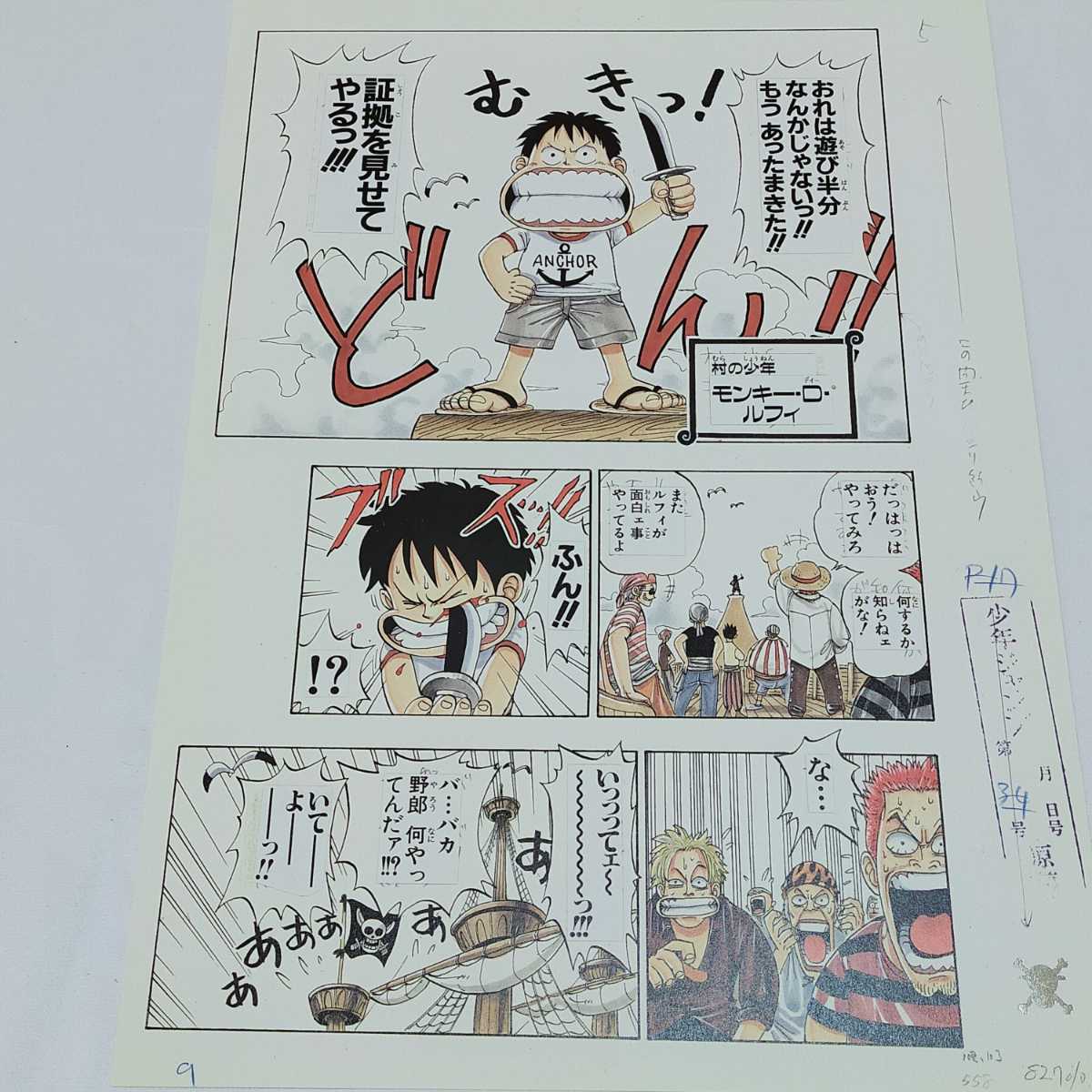 One Piece 複製原稿 第1話 ワンピース 複製原画 ルフィ 度胸試し One Piece 売買されたオークション情報 Yahooの商品情報をアーカイブ公開 オークファン Aucfan Com One Piece 複製原稿 第1話 ワンピース 複製原画 ルフィ 度胸試し One Piece 売買されたオークション情報 Yahooの商品情報をアーカイブ公開 オークファン Aucfan Com