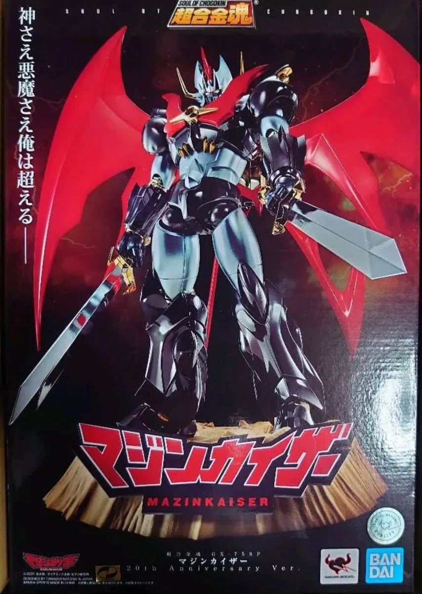 ブラック系リアル 超合金魂 GX-75SP マジンカイザー 20th Anniversary ...