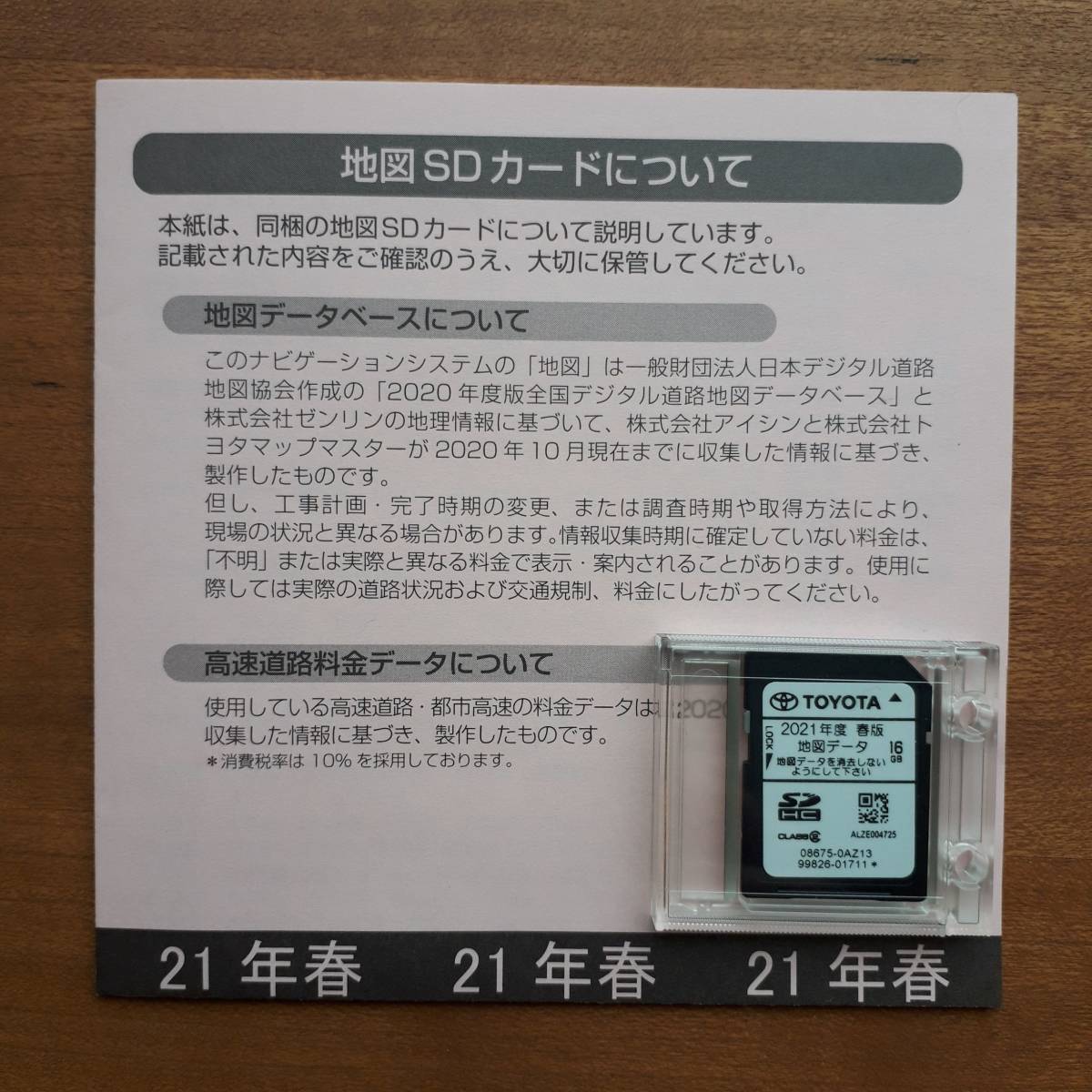 目玉☆送料無料 トヨタ純正ナビ NSZT-W62G SDカード 春版 2021年度