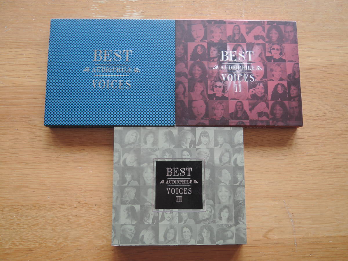 美品 BEST AUDIOPHILE VOICES オーディオファイル Ⅰ・Ⅱ・Ⅲ 3枚セット ２４bit録音 高音質CD