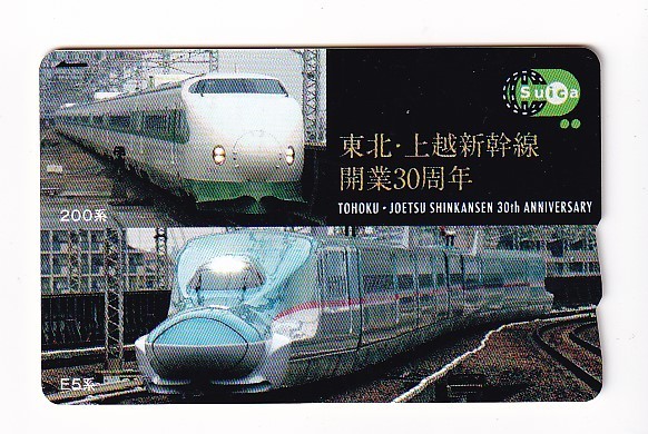 ▽JR東日本▽東北・上越新幹線開業30周年記念Suica非売品スイカ ▽JR東日本▽東北・上越新幹線開業30周年記念Suica非売品スイカ