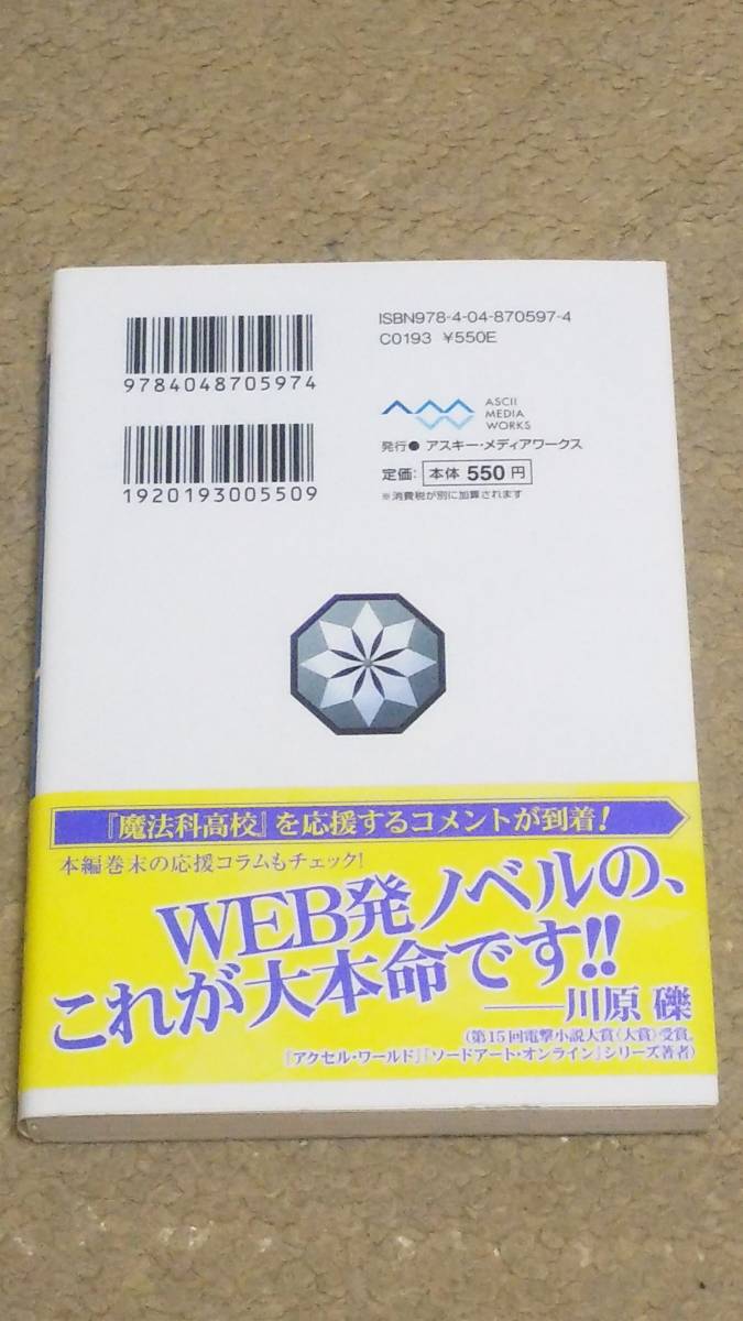 魔法科高校の劣等生 1巻 初版 帯あり 佐島勤_画像2