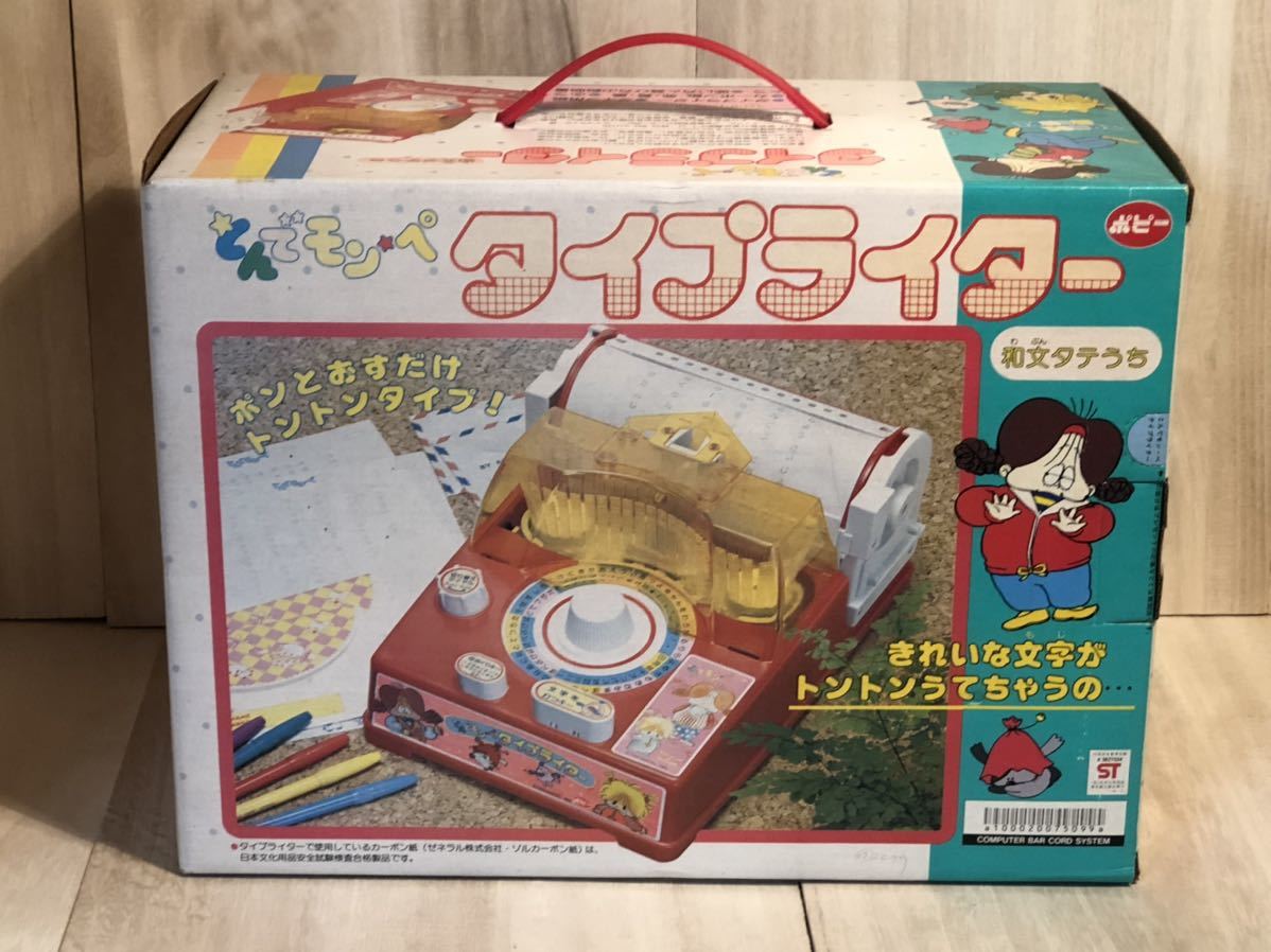 新品　未開封　当時物　ポピー とんでモンペ　タイプライター　vintage retoro 昭和レトロ　アニメ　古い　昔の_画像4