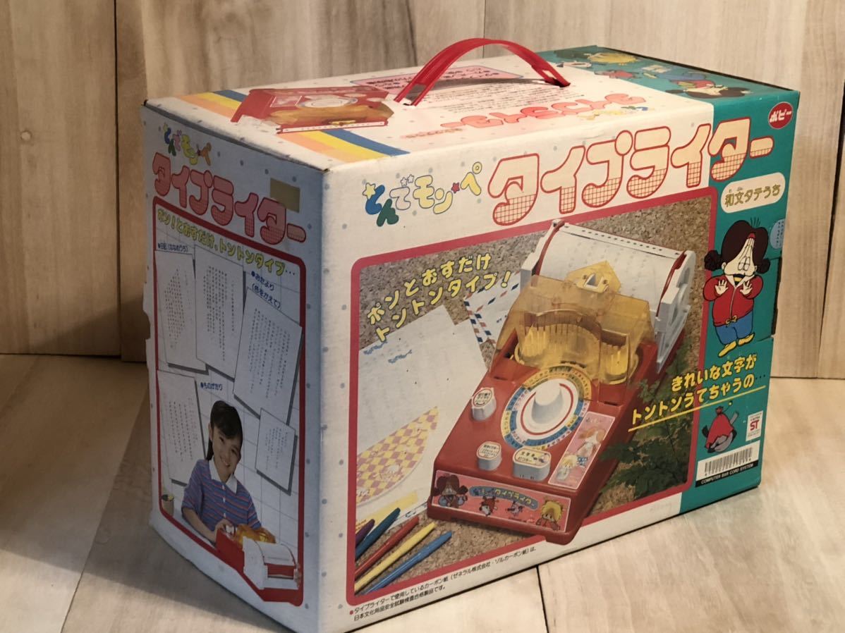 新品　未開封　当時物　ポピー とんでモンペ　タイプライター　vintage retoro 昭和レトロ　アニメ　古い　昔の_画像3