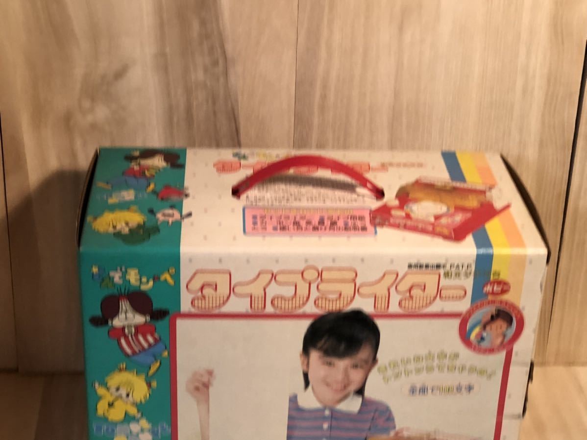 新品　未開封　当時物　ポピー とんでモンペ　タイプライター　vintage retoro 昭和レトロ　アニメ　古い　昔の_画像2