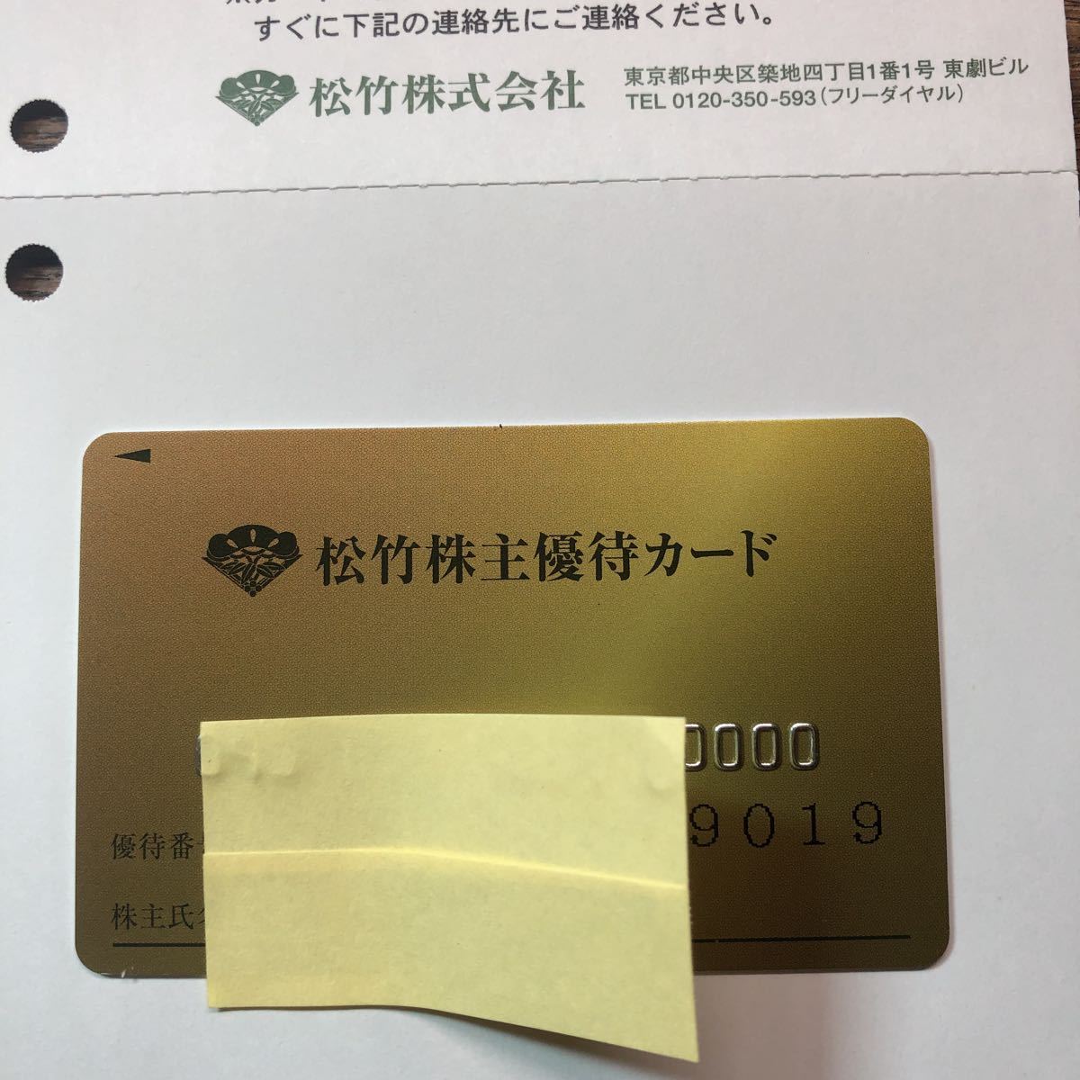 WEB限定デザイン ☆ 最新 ☆ 松竹 株主優待 160ポイント 返却不要