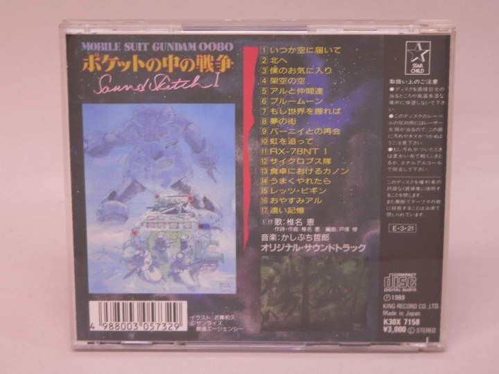 （CD） 機動戦士ガンダム　００８０　ポケットの中の戦争　サウンドトラック１【中古】_画像2