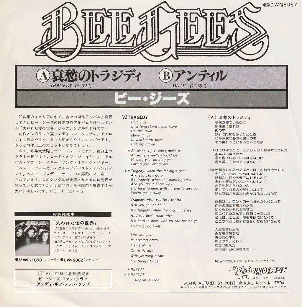 美盤　BEE GEES　ビージーズ　Tragedy　哀愁のトラジディ　国内盤 7” シングルレコード_画像2