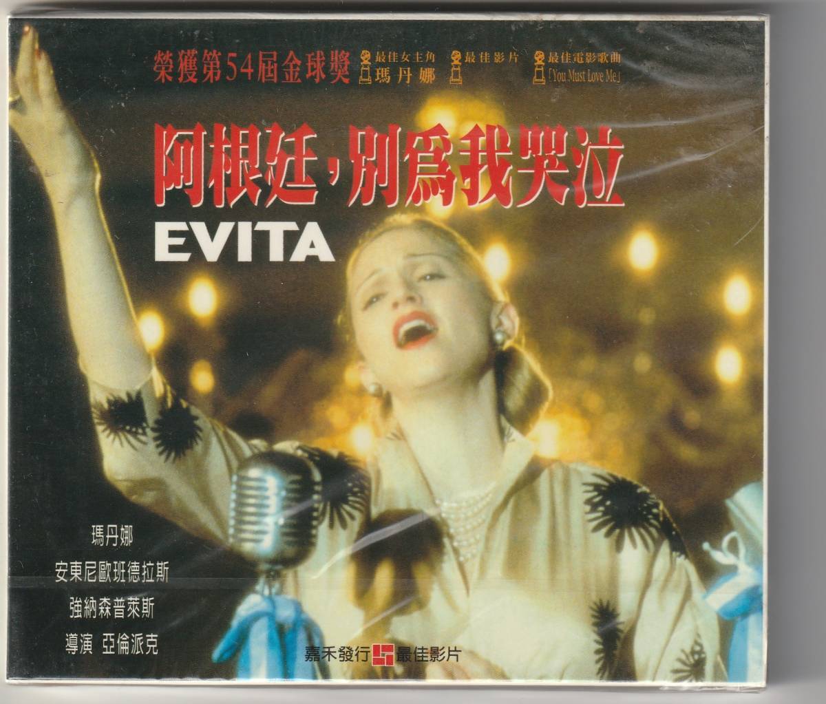 新品未開封　MADONNA　マドンナ　EVITA　エビータ　台湾盤　ピクチャーディスク盤VCD　2枚組ビデオCD　：　アラン・パーカー_画像1