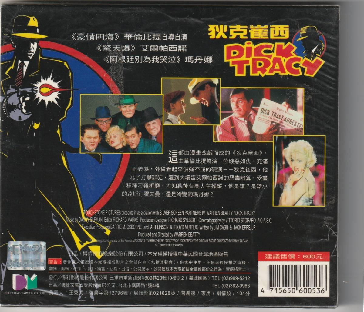  новый товар DICK TRACY Dick * Tracy Taiwan запись Picture диск запись VCD 2 листов комплект видео CD : Madonna MADONN