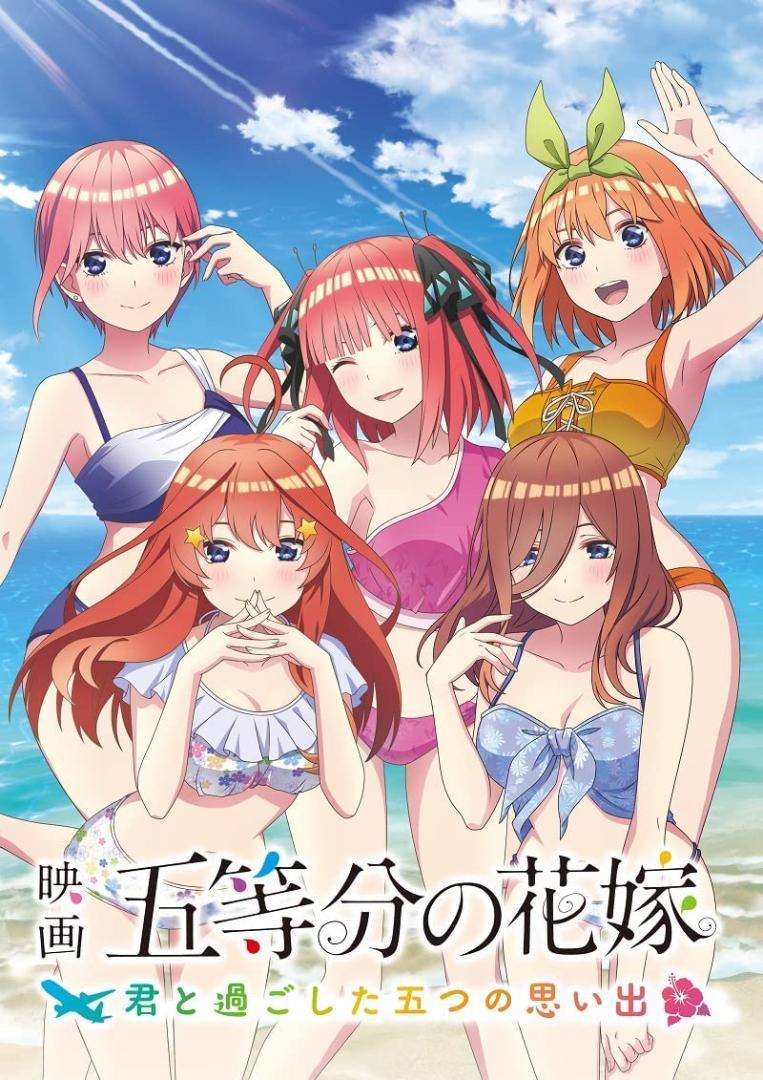 映画「五等分の花嫁」 君と過ごした五つの思い出 Amazon限定版 switch