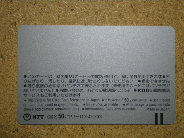 art*110-42670 crane rice field one . Noevir south Saitama . company unused 50 frequency telephone card 