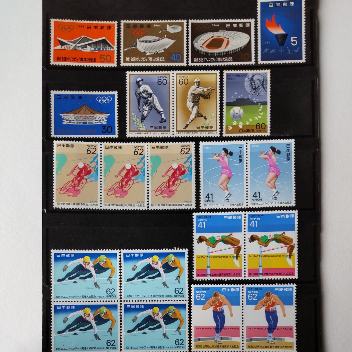 1964年東京オリンピック、ユニバーシアード切手、花と緑の博覧会記念切手　他