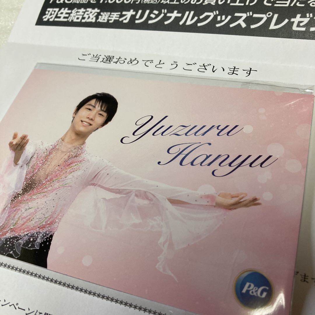 ⭐︎週末値下げ⭐︎羽生結弦さん P&G メッセージ入りポストカード-