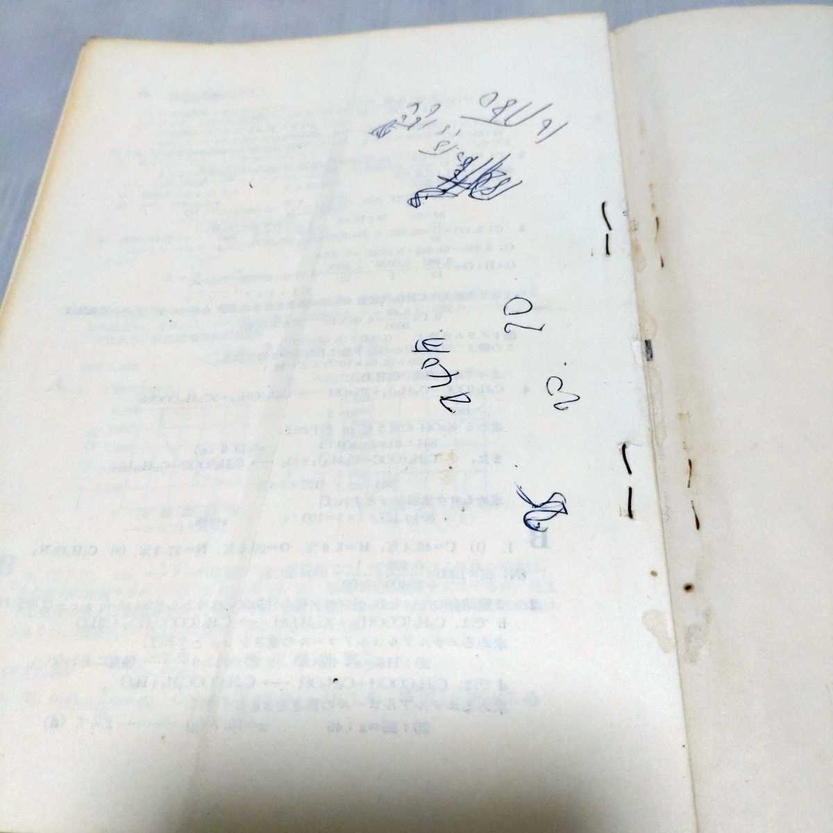 バイタルズ 化学計算問題の解き方　遠藤秀雄・三田忠恒 共著　研数書院_画像6