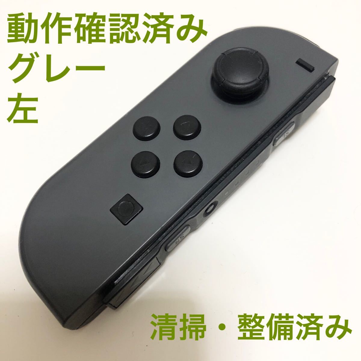 Nintendo Switch Joy-Con グレー　 左 ニンテンドースイッチ ジョイコン