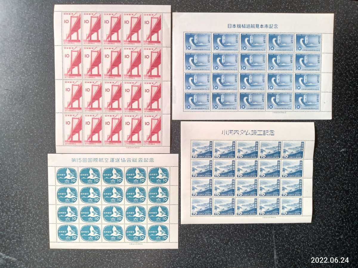 日本切手シート【若戸大橋開通記念・日本機械巡航・第15回国際航空運送・小河内ダム竣工】4枚未使用中古品_画像1
