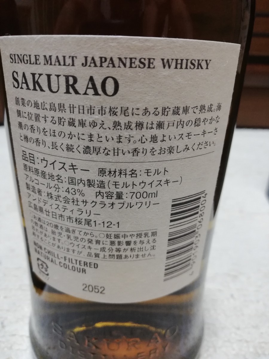 桜尾　戸河内　シングルモルトジャパニーズウイスキー　2本セット