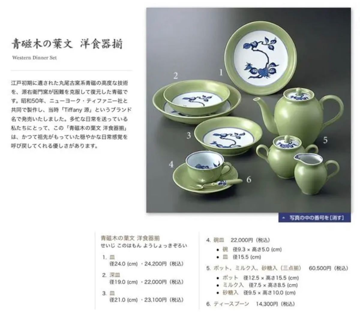 人気ショップ 源右衛門窯 赤濃牡丹絵 飯碗 青磁木の葉文 Tiffany 源