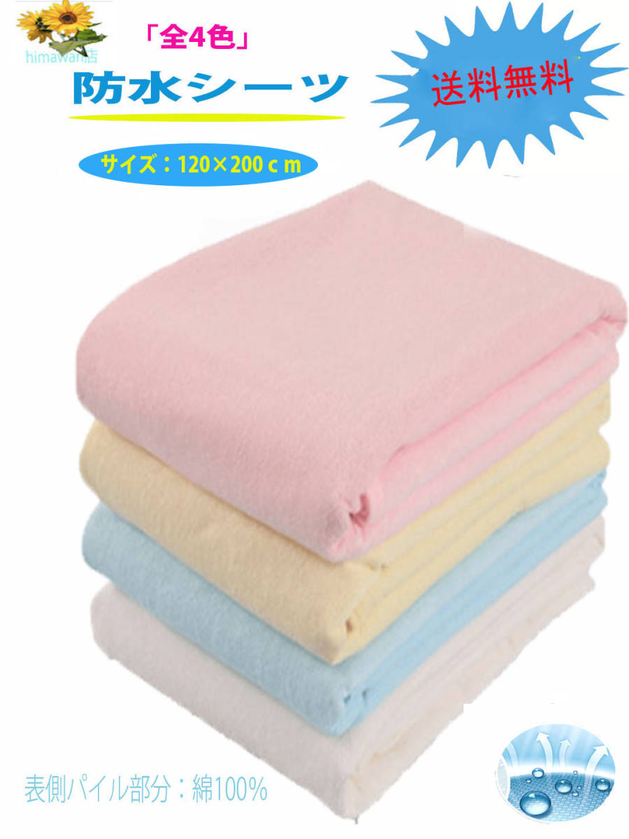  waterproof sheet bed‐wetting sheet 120×200cm2 pieces set surface cotton 100% ( ivory ) (2 sheets set )