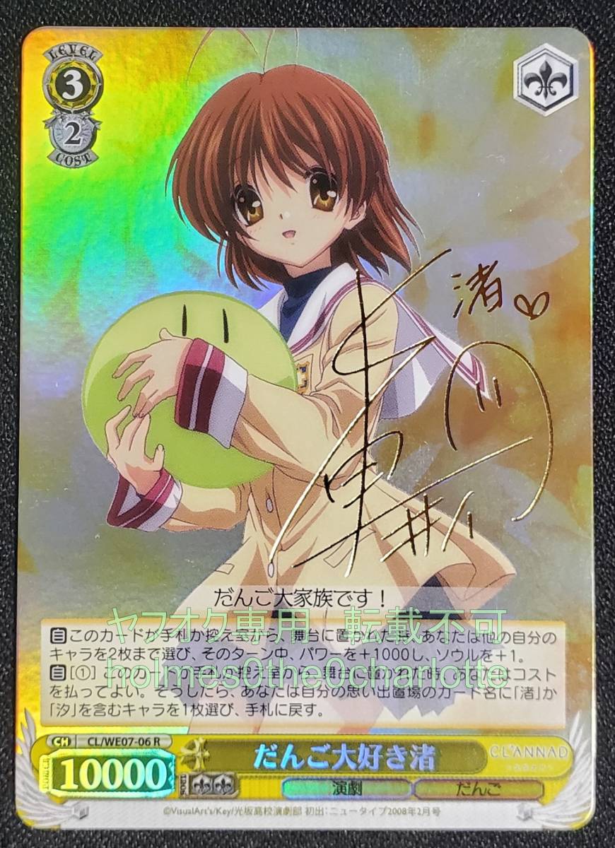 素晴らしい品質 ヴァイス WS CLANNAD ヴァイスシュヴァルツ サイン