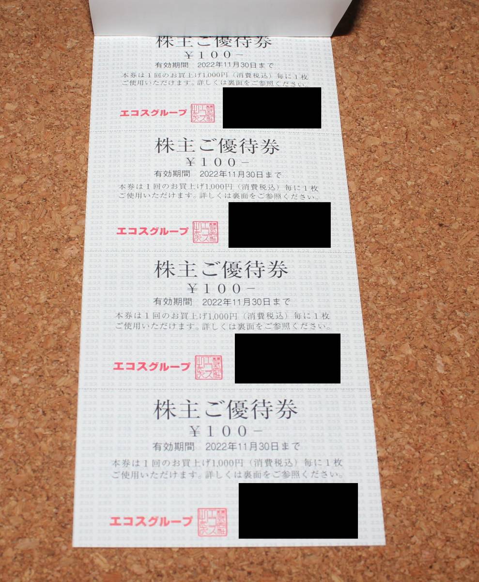 送料無料 エコス 株主優待 1冊 3000円分 優待券 2022年11月30日まで_画像2