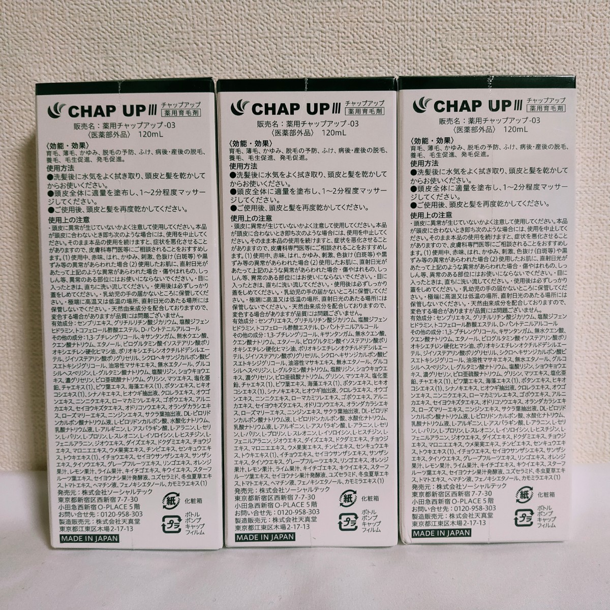 【送料無料】CHAP UP チャップアップ 育毛剤 ローション 3本 セット