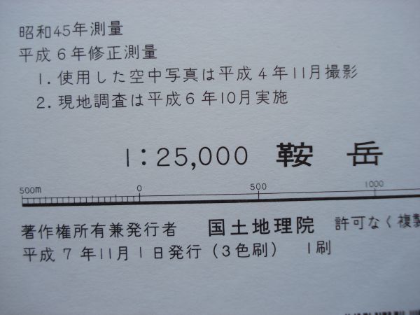 【地図】 鞍岳 1：25,000 平成7年発行/ 熊本 豊肥本線 菊池渓谷 阿蘇町 旭志村 大津町 自然休養林 馬頭観音 的石原野 九州 国土地理院_画像3