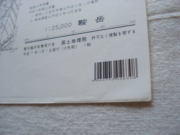 【地図】 鞍岳 1：25,000 平成7年発行/ 熊本 豊肥本線 菊池渓谷 阿蘇町 旭志村 大津町 自然休養林 馬頭観音 的石原野 九州 国土地理院_画像9