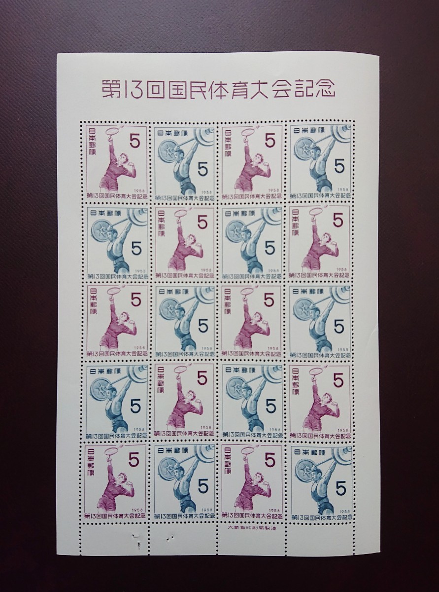 極美品！！ 日本記念切手 第13回国体 20面シート 未使用