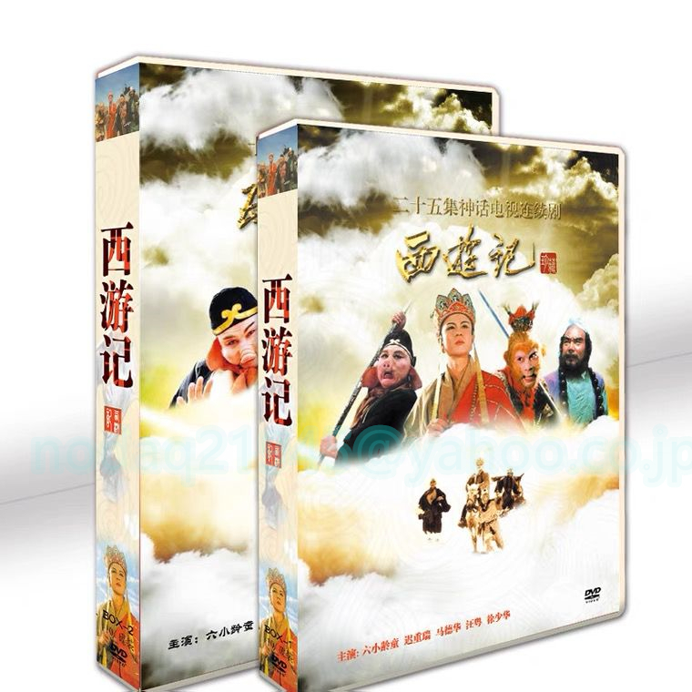 78％以上節約 DVD 新品未開封 西遊記 DVD-BOX II ecousarecycling.com