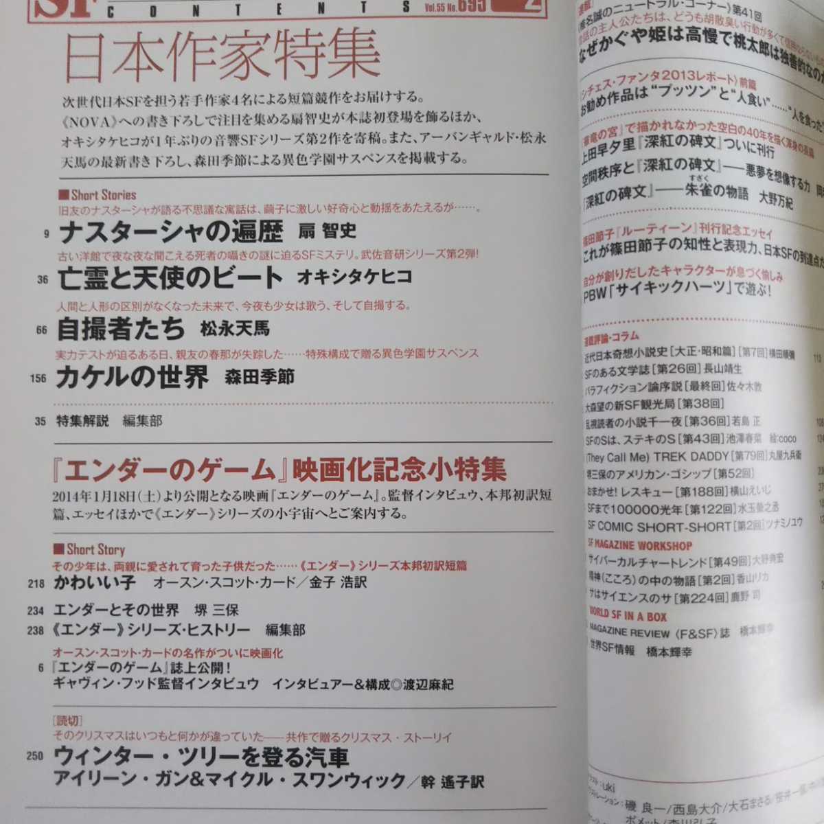 「新訳版 エンダーのゲーム(上・下)」 オースン・スコット・カード ハヤカワ文庫 「SFマガジン 2014年2月号」 早川書房 _画像3