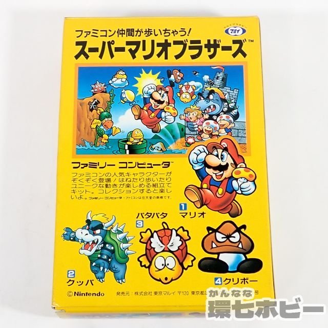 1RR24◇当時物 マルイ 任天堂 スーパーマリオブラザーズ 1RR24◇当時物 マルイ 任天堂 スーパーマリオブラザーズ