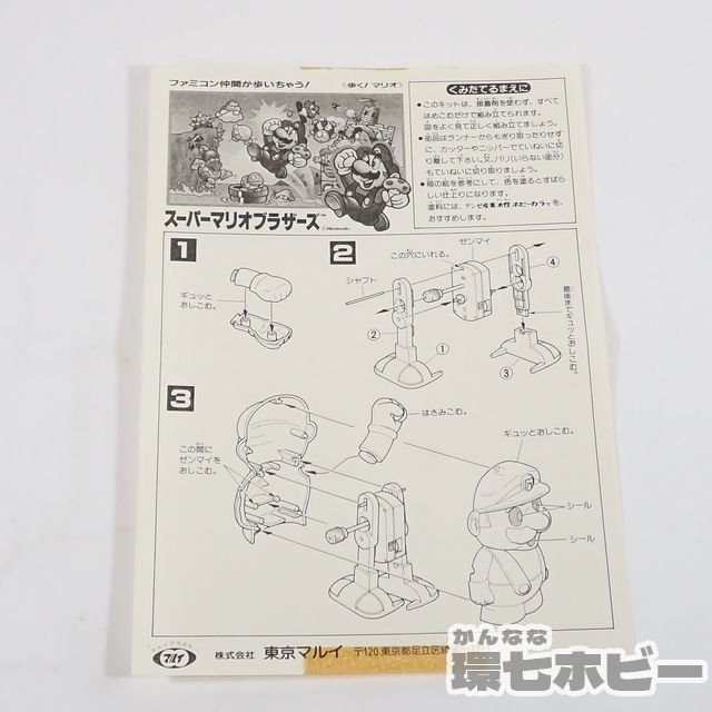 1RR24◇当時物 マルイ 任天堂 スーパーマリオブラザーズ 1RR24◇当時物 マルイ 任天堂 スーパーマリオブラザーズ