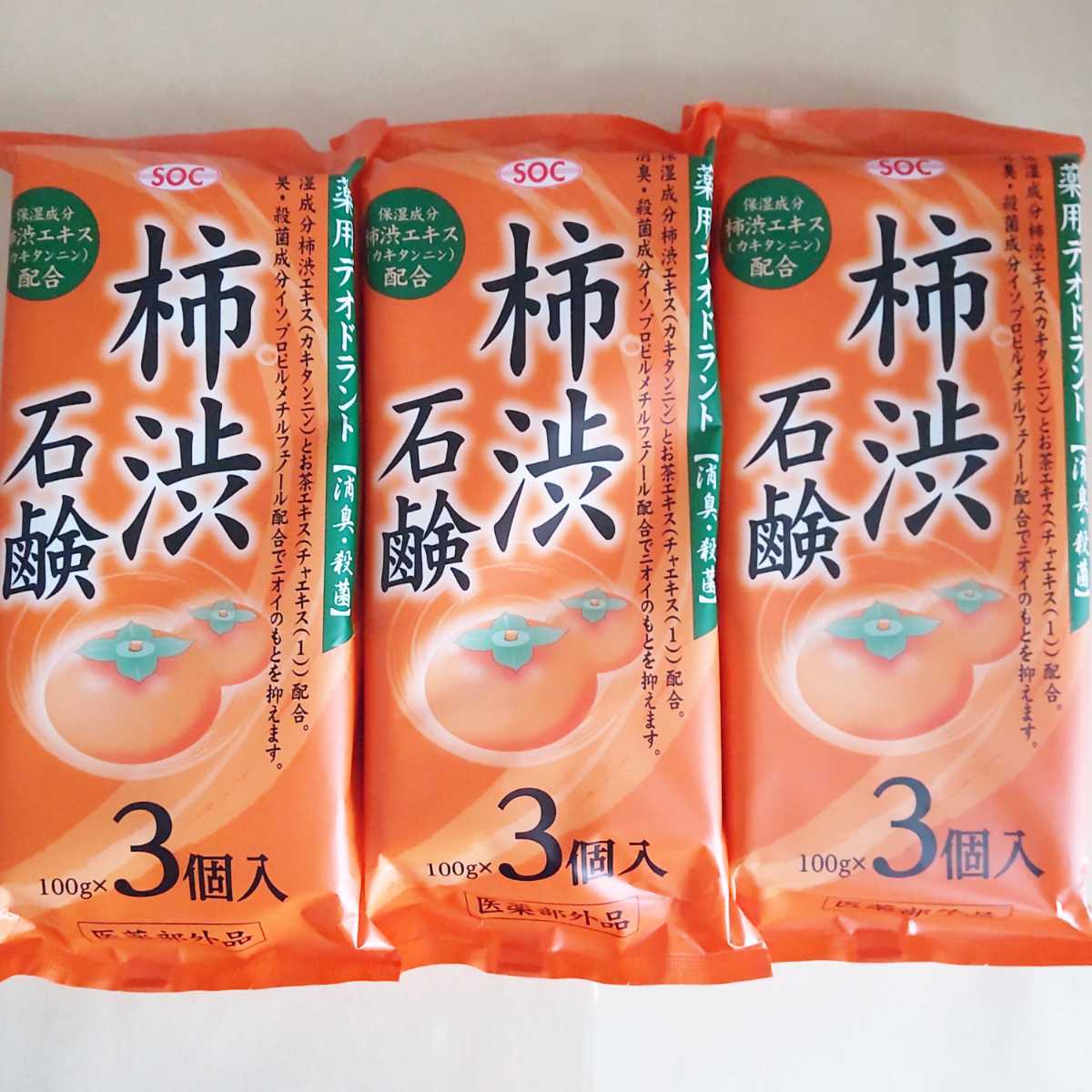 柿渋石鹸 3個 薬用 柿渋石けん 最大59%OFFクーポン