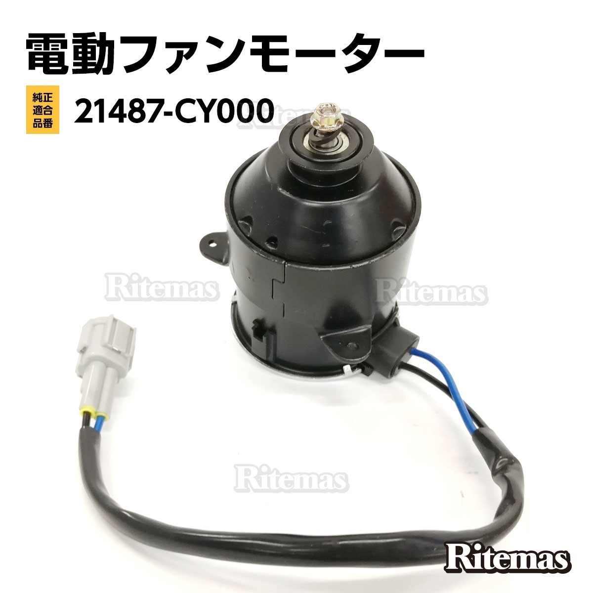 ラジエーター 電動ファンモーター 日産 セレナ C25 CC25 NC25 CNC25 ランディ SC25 助手席側 5枚羽用 868000-0060 21487-CY000_RFM-012