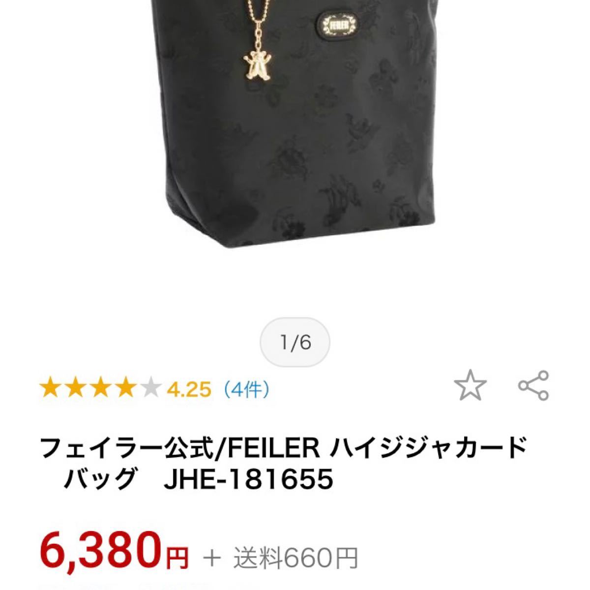 フェイラー FEILER ハイジジャガード バッグ フェイラー ハイジ フェイラー FEILER ハイジジャガード バッグ フェイラー ハイジ