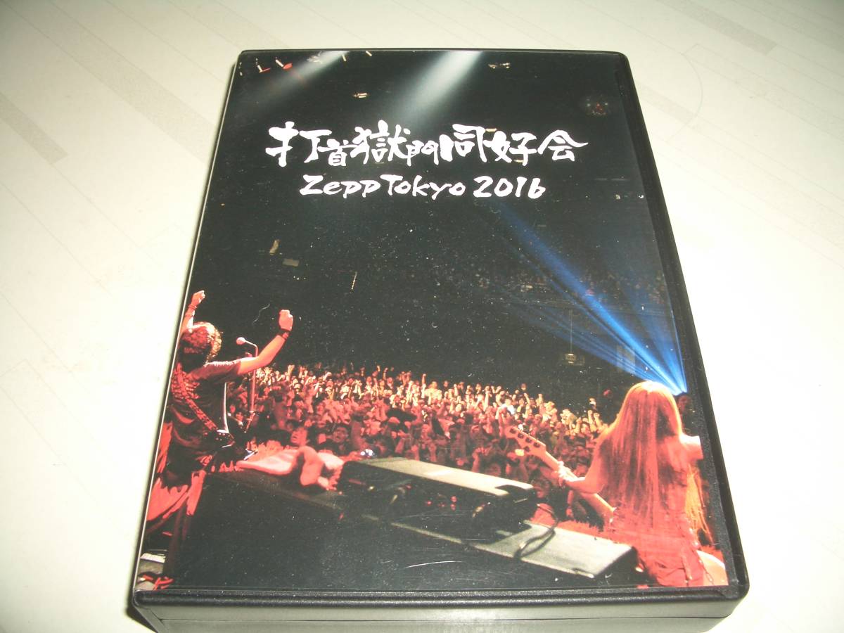 打首獄門同好会 「Zepp Tokyo 2016」4枚組(DVD+ 打首獄門同好会 「Zepp Tokyo 2016」4枚組(DVD+