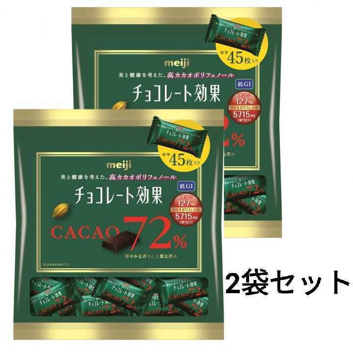 明治 チョコレート効果 カカオ 72% 45枚×2袋 _画像1