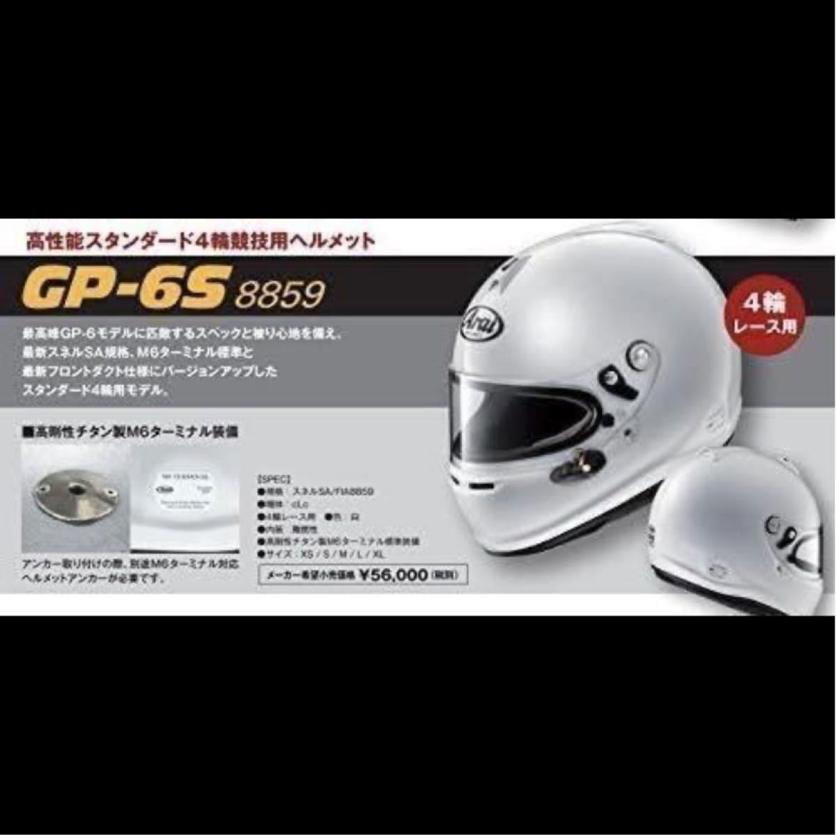 激安セール キーポイント Yahoo 店アライ Arai ヘルメット GP-6S 8859
