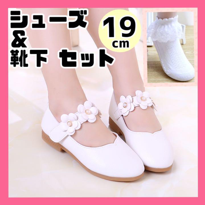 19cm フォーマル 女の子 子供 キッズ 靴 花 白 ホワイト シューズ|PayPayフリマ フォーマル 女の子 子供 キッズ 靴 花 白 ホワイト シューズ 花