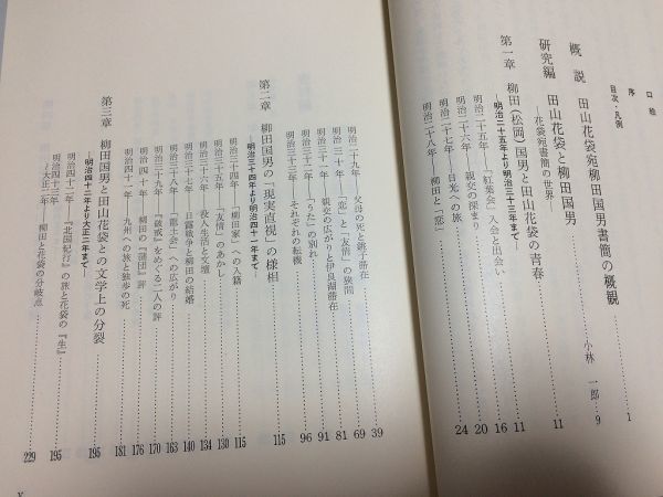 ●P175●田山花袋宛柳田国男書簡集●田山花袋記念館研究叢書●1●館林市教育委員会文化振興課●群馬県館林市●即決_画像3