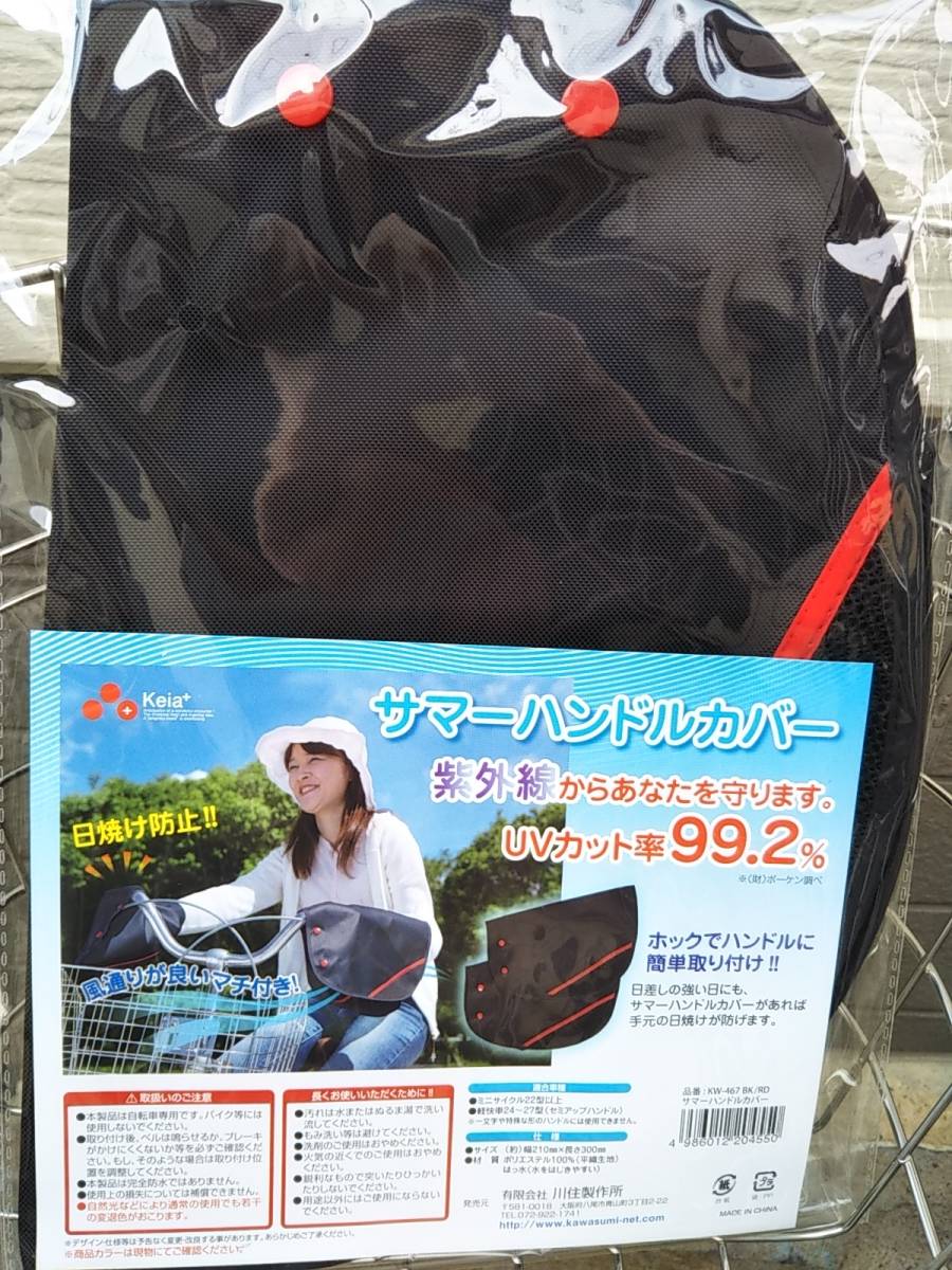 最大15%OFFクーポン 川住製作所 サマーハンドルカバー KW-467BK RD discoversvg.com 最大15%OFFクーポン 川住製作所 サマーハンドルカバー KW-467BK RD discoversvg.com