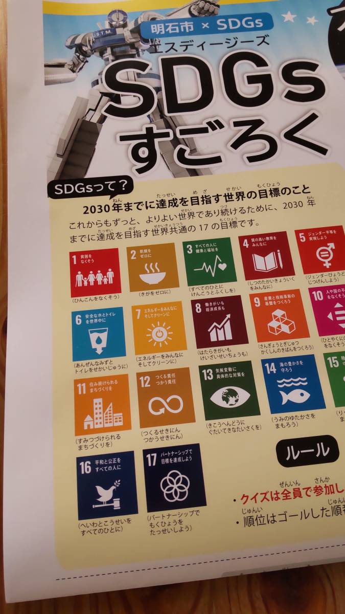 [ последний. 1 пункт. ]SDGs Sugoroku Akashi city ×SDGsesti-ji-z татами .... состояние длина примерный 29.8.× ширина примерный 21.