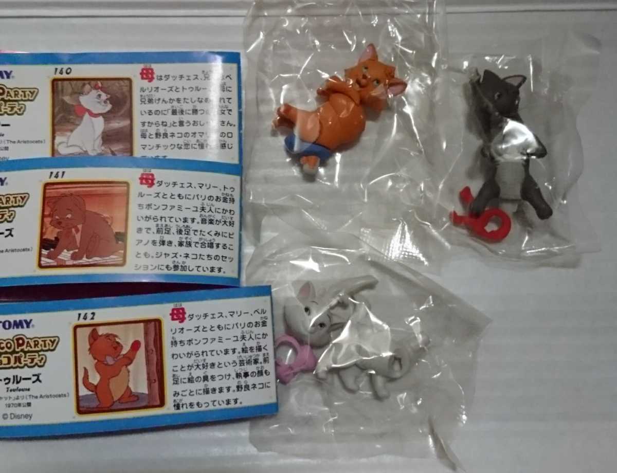 未開封 おしゃれキャット マリー チョコエッグ ディズニー フィギュア
