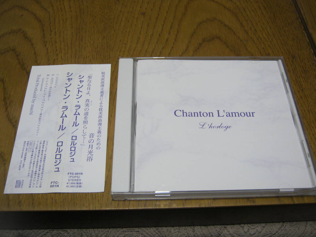 Chanton L'amour シャントンラムール / L'horloge 帯付CD Lareine LALIENE ラレーヌ MACHI マチ_画像1