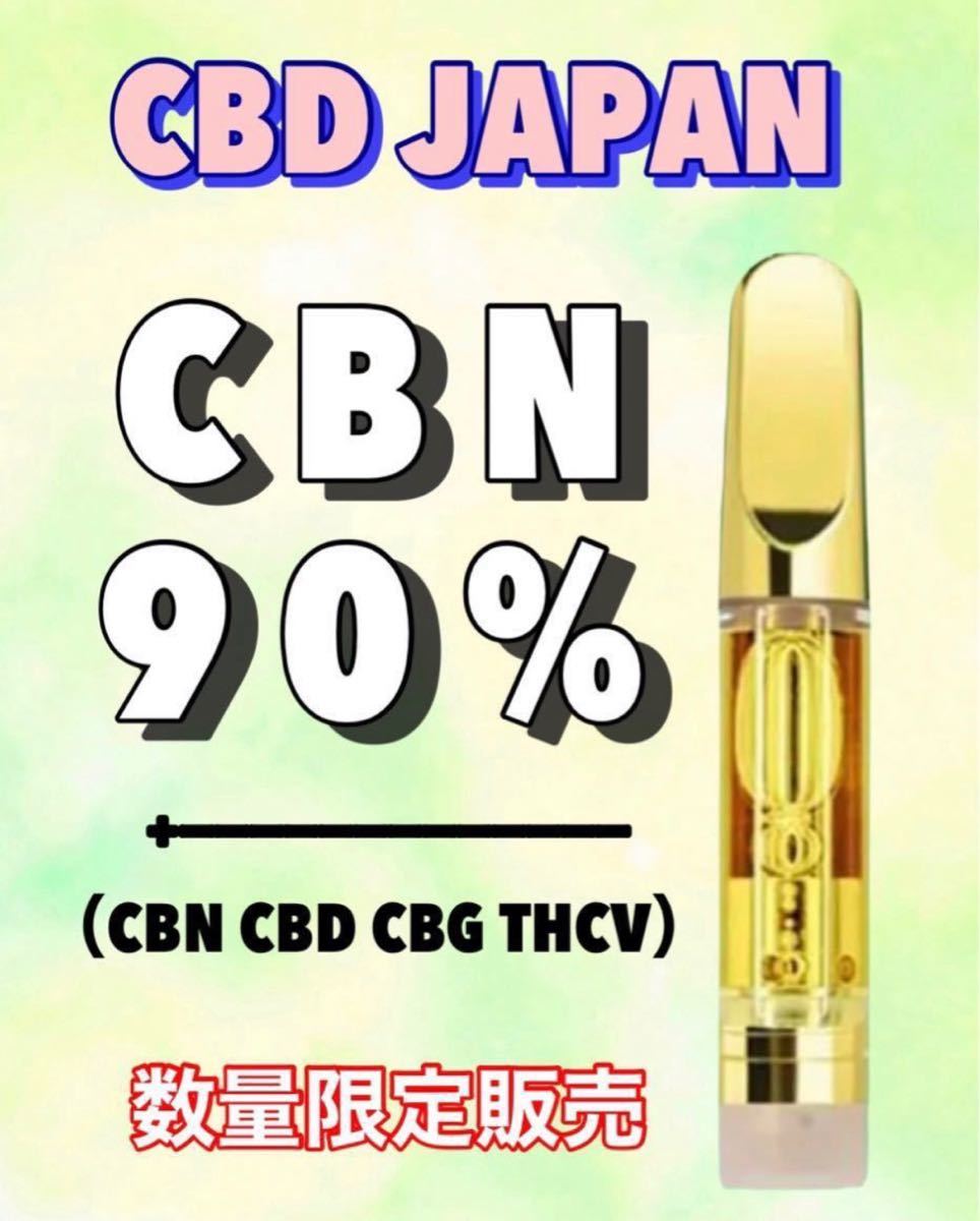 70%OFFアウトレット 期間限定 THCV THC-Vリキッド 90% 1ml ×3